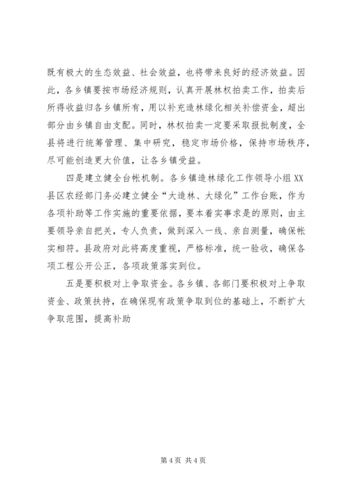 副县长在全县造林绿化工作会议上的讲话_1.docx