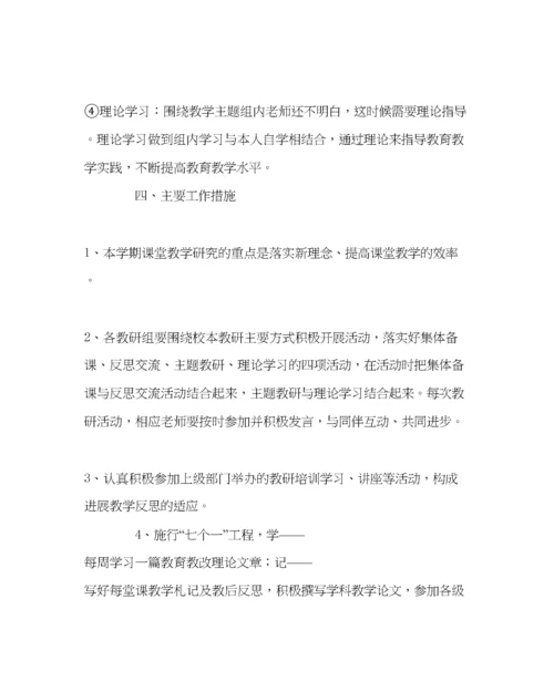 2023年教导处范文小学上学期教研工作计划.docx