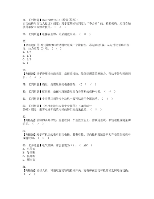 2022年T电梯修理资格考试题库及模拟卷含参考答案98