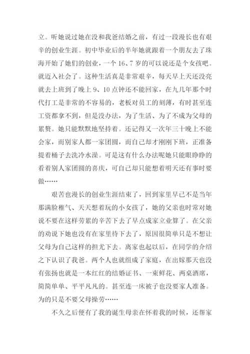 我的母亲作文.docx