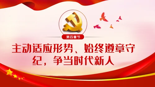 贯彻全面从严治党锤炼坚强党性和过硬作风