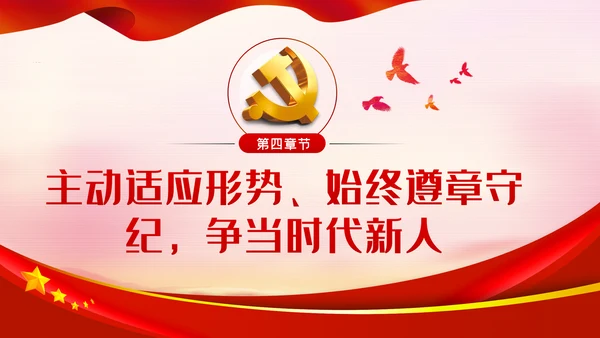 贯彻全面从严治党锤炼坚强党性和过硬作风