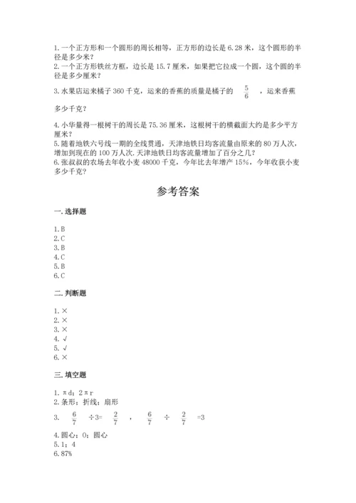小学六年级数学上册期末卷附答案（完整版）.docx