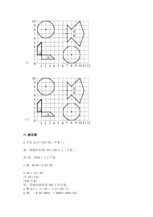 人教版六年级上册数学期末测试卷带答案ab卷.docx