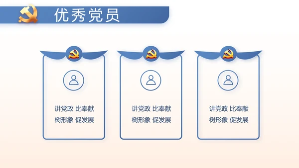 党建党风廉政学习教育动态PPT模板