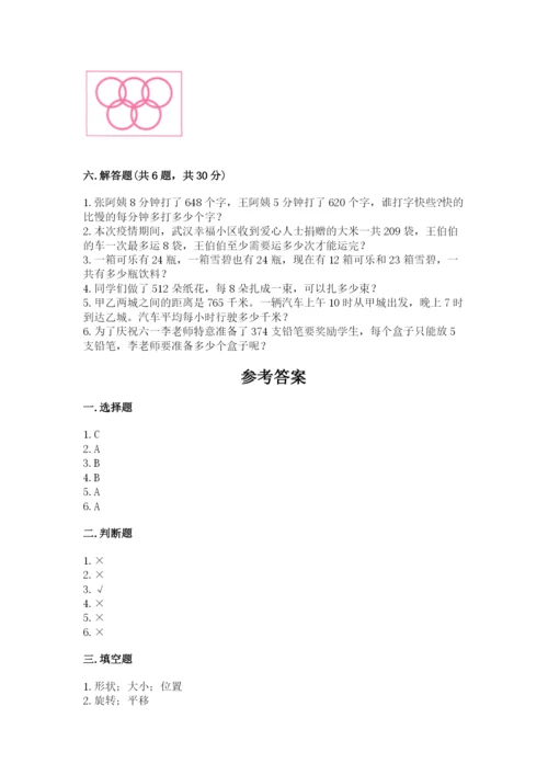 北师大版三年级下册数学期中测试卷（能力提升）.docx