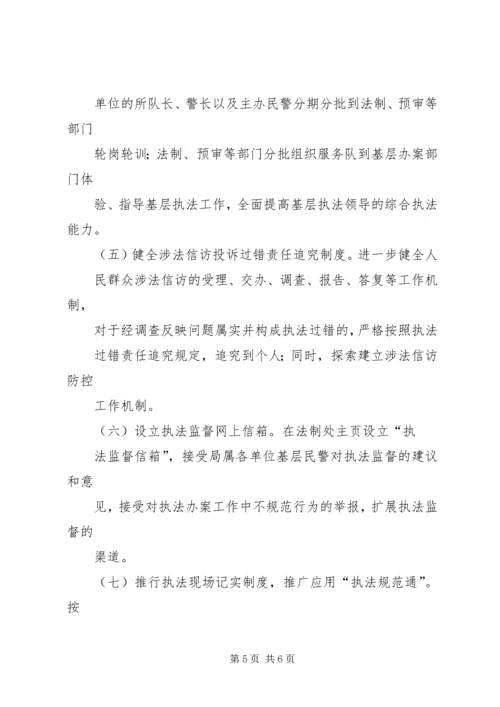 全面推进公安局执法规范化建设的工作意见 (2).docx