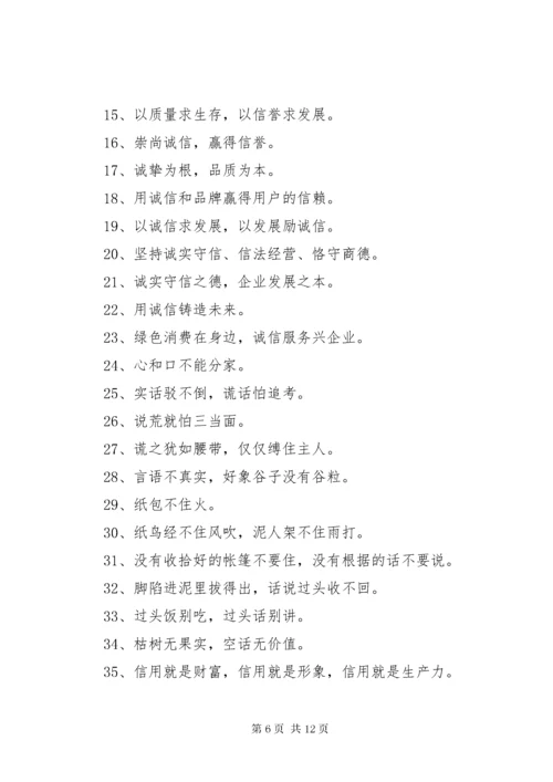诚信教育宣传材料.docx