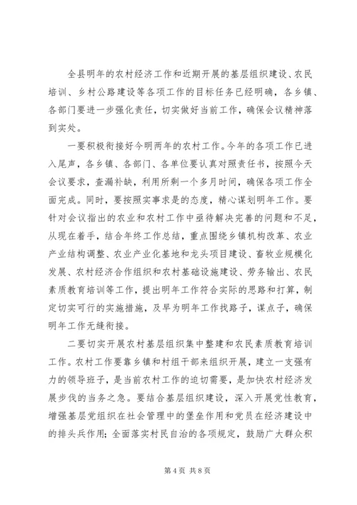 县农业和农村经济工作会讲话 (2).docx