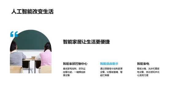 科技与人工智能