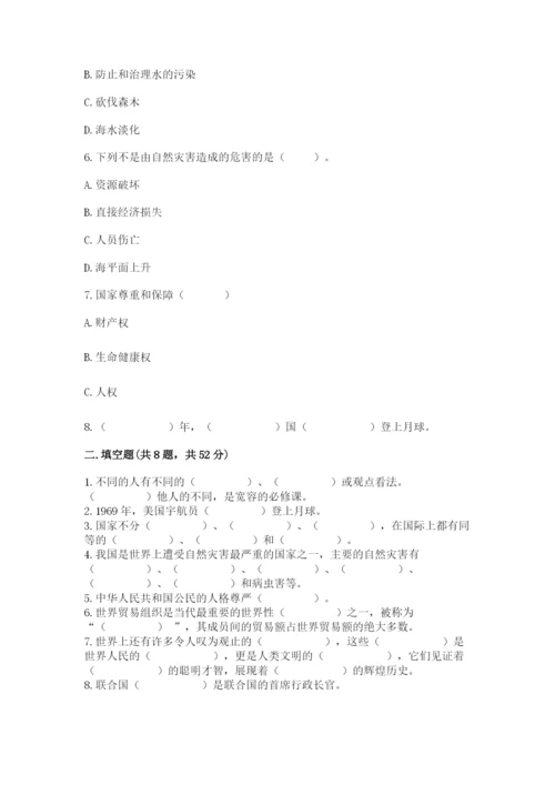 人教部编版六年级下册道德与法治期末测试卷及答案1套.docx