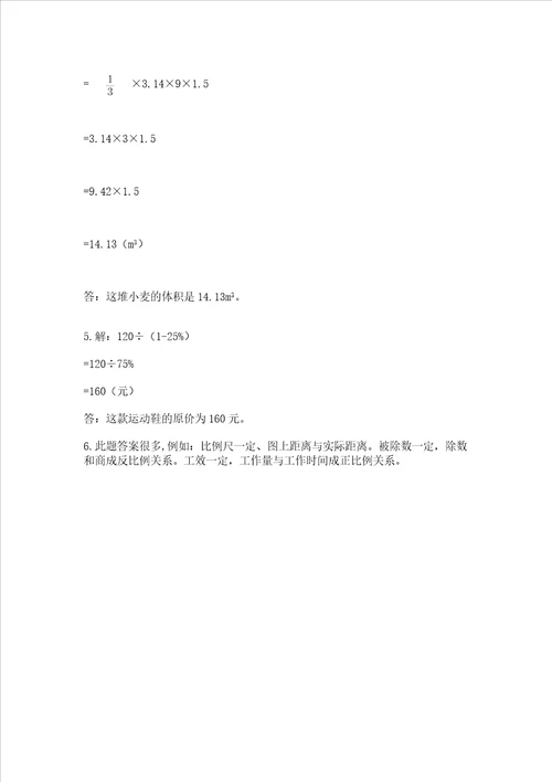六年级下册数学小升初期末测试卷及完整答案精品