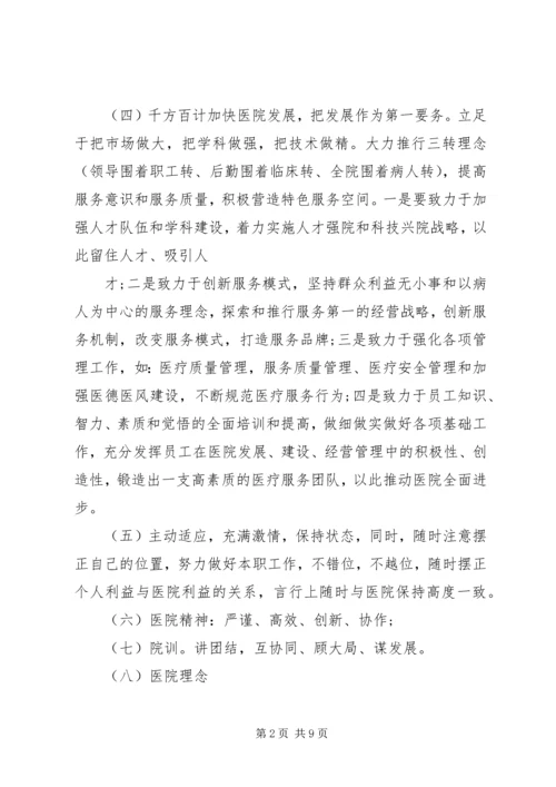 医院新领导上任讲话稿范文.docx