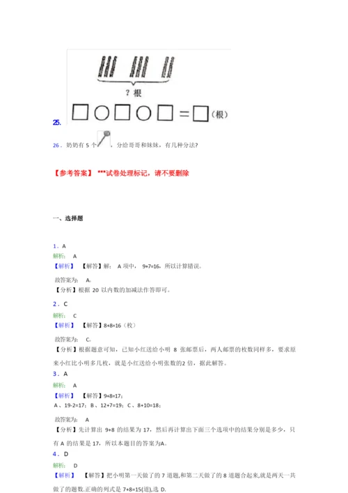 2020-2021湖北省黄冈中学小学一年级数学上期末试卷(带答案).docx