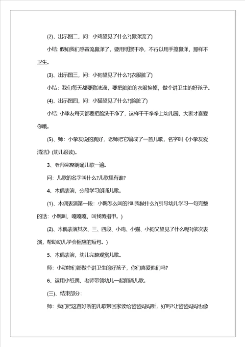 小班音乐教案重阳节