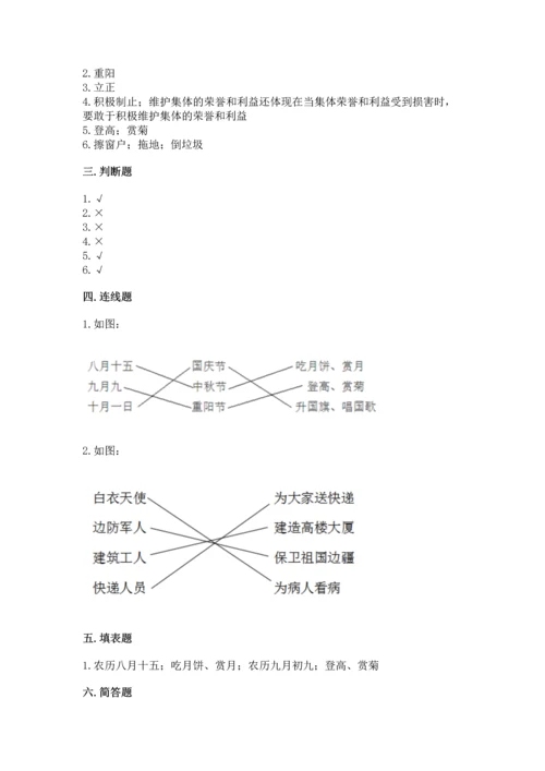 最新部编版二年级上册道德与法治 期中测试卷及参考答案（新）.docx