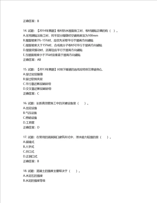 造价工程师土建工程技术与计量考试试题含答案第209期