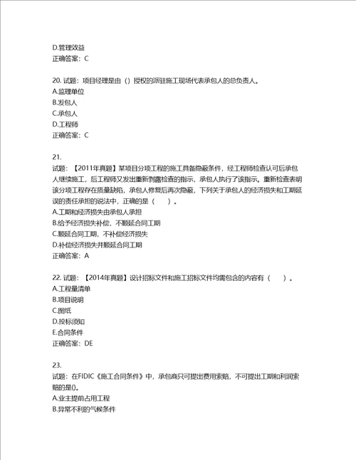 监理工程师建设工程合同管理考试试题第165期含答案