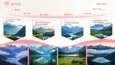 浅粉风景图片排版图文页