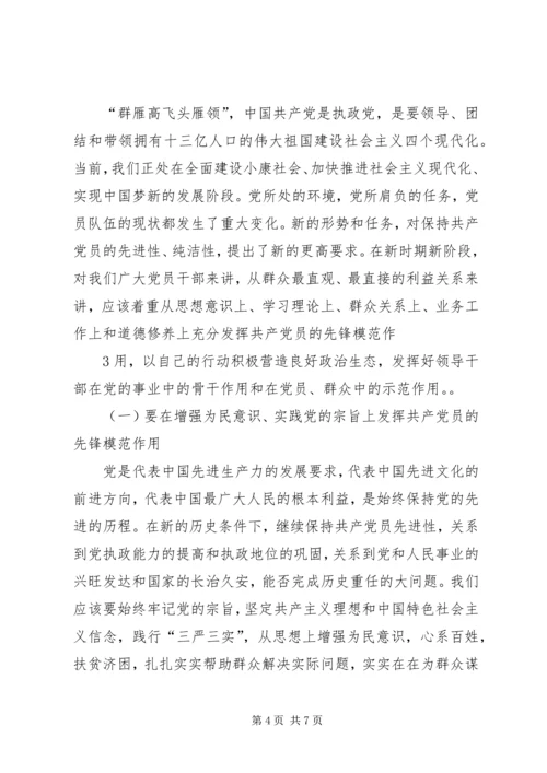 新时期共产党员如何发挥先锋模范作用 (3).docx