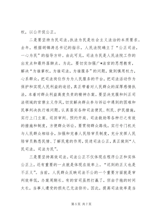 社会主义法治理念教育学习的心得体会 (4).docx