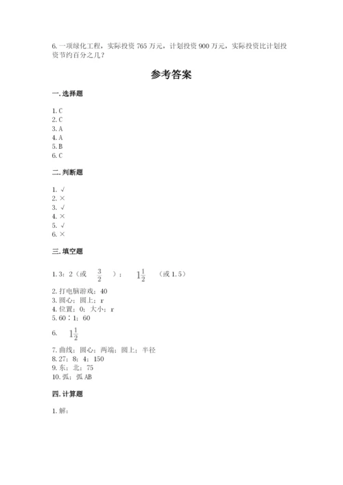 2022人教版六年级上册数学期末测试卷附参考答案（综合卷）.docx