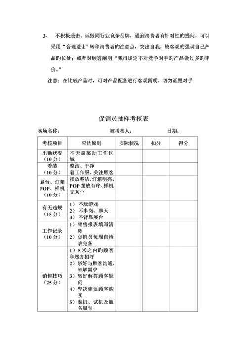 TCL店铺管理标准手册.docx