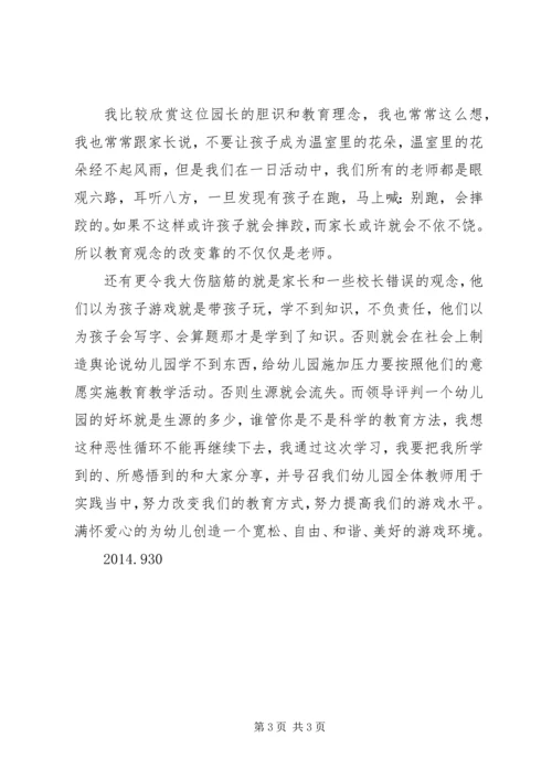 观摩结构游戏心得 (2).docx