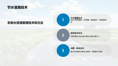 农田水利的科学管理