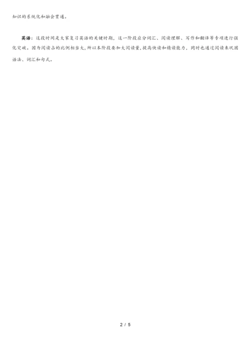 (完整版)考研复习计划.docx
