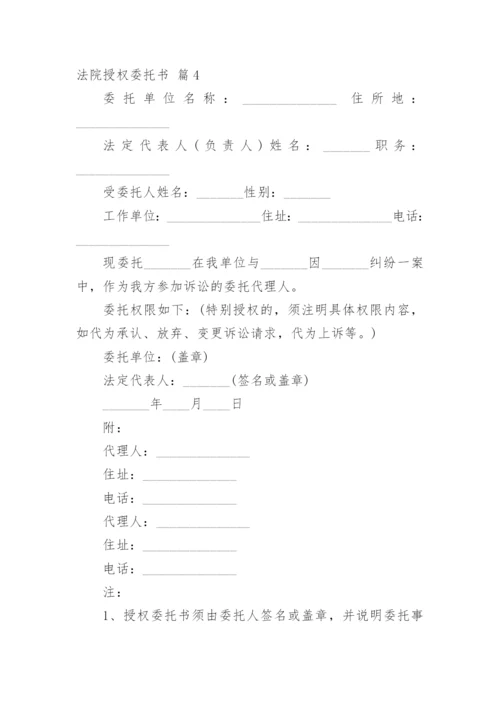 法院授权委托书.docx