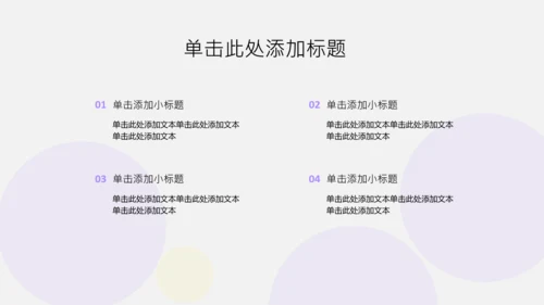 紫黄色简约风心理学个人介绍PPT模板