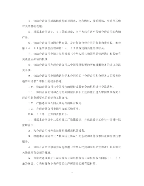 2023年设立中外合资经营企业合同（医药１）.docx