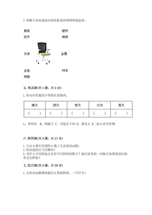 教科版小学二年级上册科学期末测试卷a4版