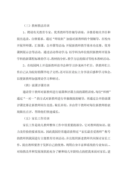 新进教师入职培训方案