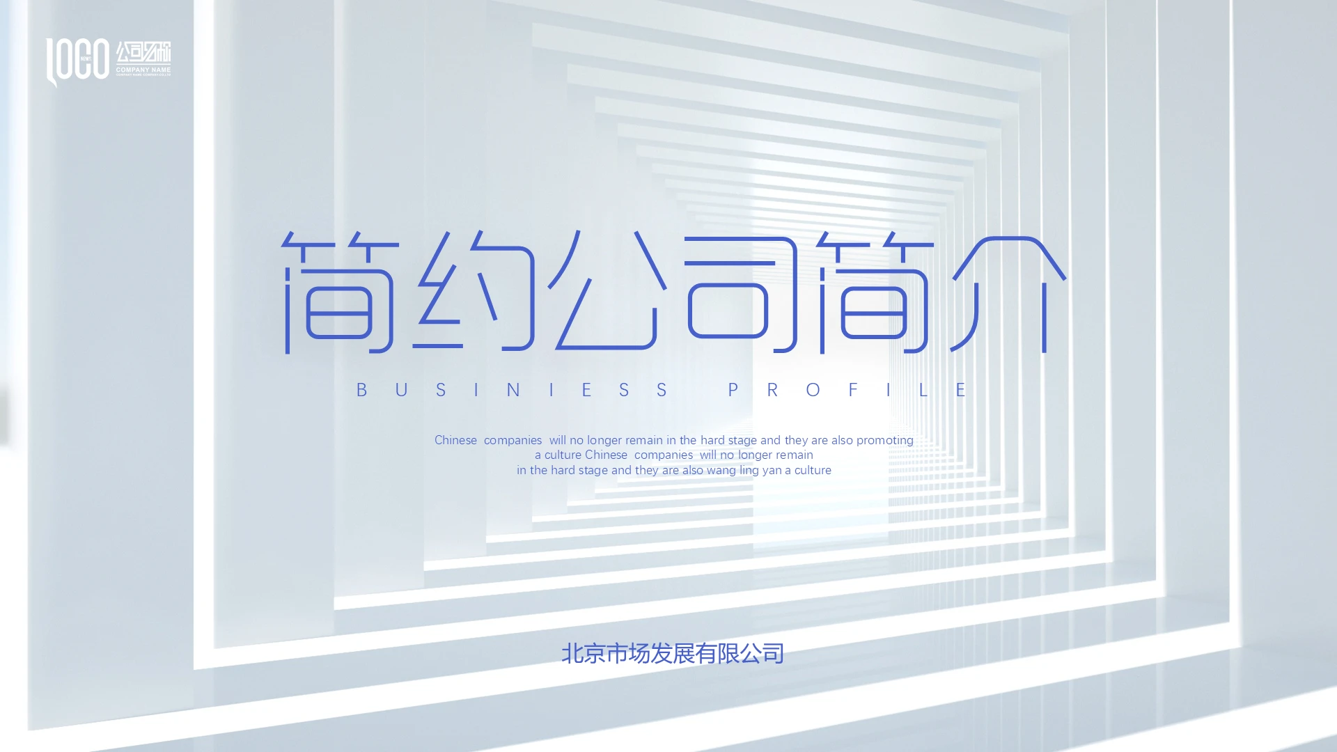 极简视频背景微立体北欧风公司简介企业情况介绍PPT模版