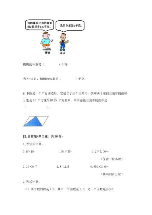 人教版数学五年级上册期末考试试卷（轻巧夺冠）.docx