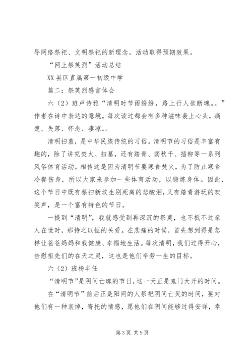 网上祭英烈心得体会 (3).docx