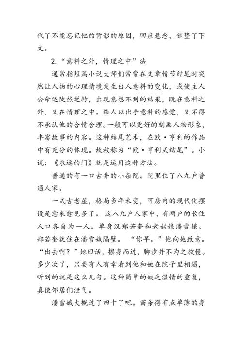 统编版语文八年级下册第六单元《写作：学写故事》 教案