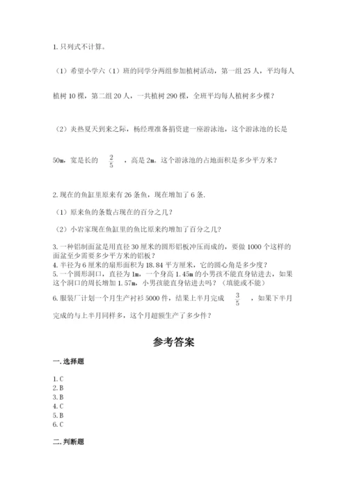 2022人教版六年级上册数学期末测试卷及参考答案（预热题）.docx