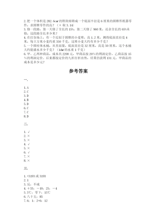 辽宁省【小升初】2023年小升初数学试卷（考试直接用）.docx