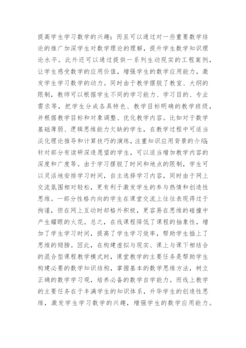 数学论文（精选16篇）.docx
