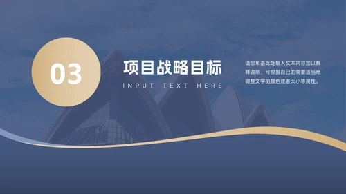 蓝金高端大气房地产项目介绍PPT模板