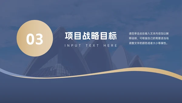 蓝金高端大气房地产项目介绍PPT模板