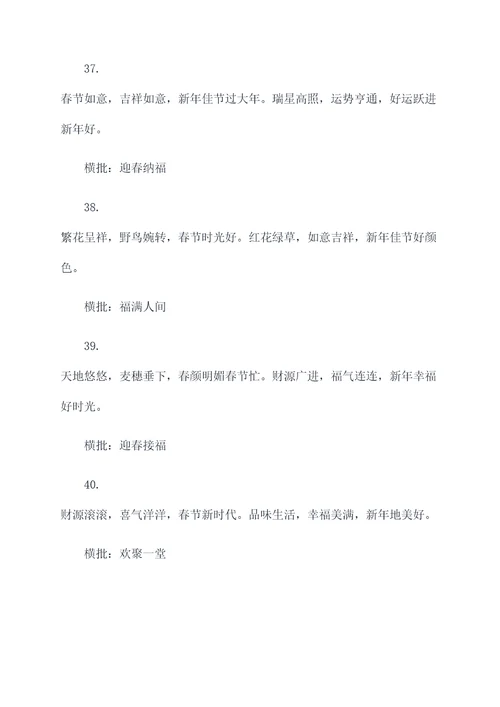 带横批的霸气春联