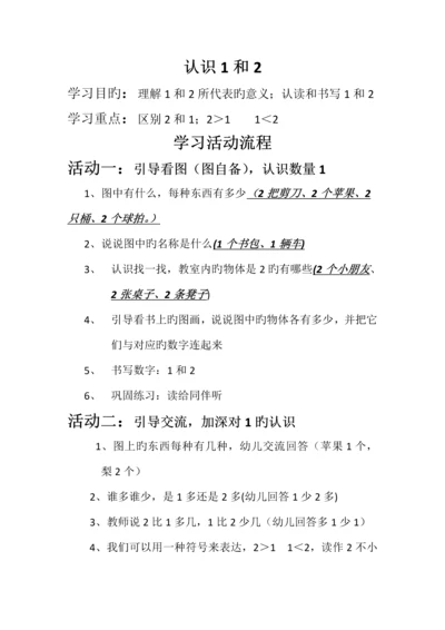 2023年学前班上册全册数学教案.docx