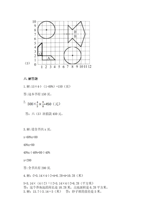 六年级上册数学期末测试卷附参考答案培优a卷