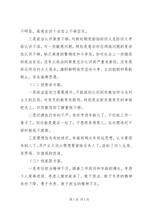 主题教育个人检视剖析材料2篇.docx