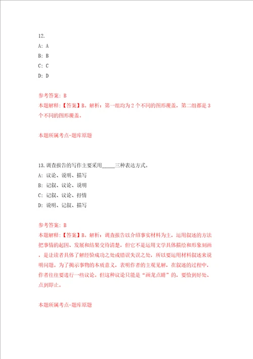 吉林四平战役纪念馆招考聘用公益性岗位讲解员3人含答案模拟考试练习卷第2次