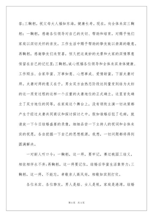 2022婚礼搞笑幽默主持词.docx
